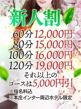新人割】はな