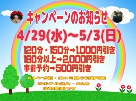 キャンペーン❣️