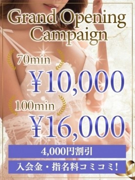 ☆グランドオープンキャンペーン☆