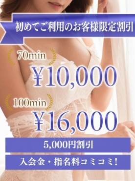 ☆ご新規様限定キャンペーン☆