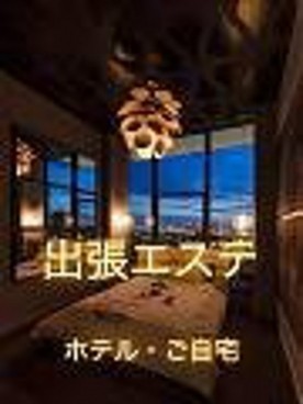 ★出張エステ開始★