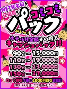 コミコミパック
