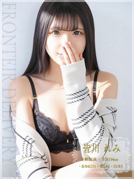 皆川れみ