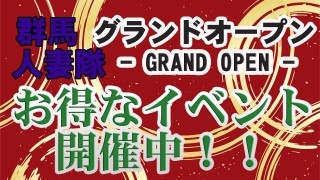 群馬人妻隊高崎、伊勢崎、太田、前橋、藤岡