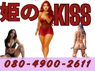 姫のKiss 伊勢崎・本庄