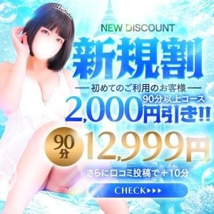 ★ご新規様限定コース★