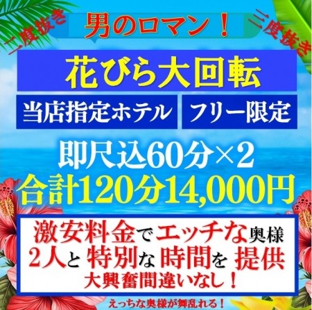 お盆特別イベント！8月9日～17日期間限定花びら大回転！！