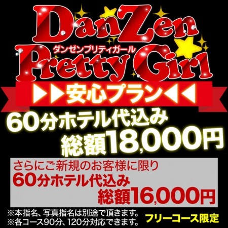 ☆安心プラン☆