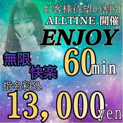 サービスタイム60分割引