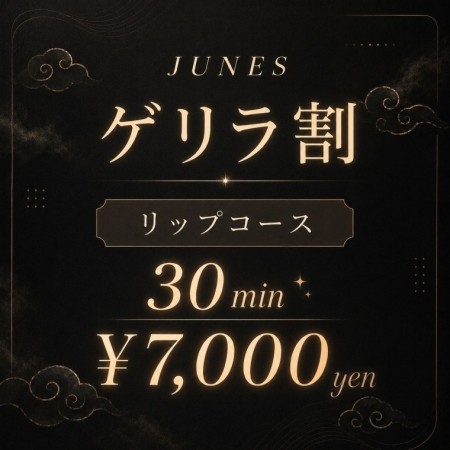 お時間限定価格7