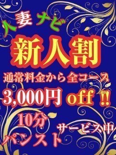 オープン割&新人割3,000円割引情報