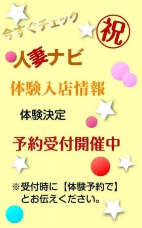 体験入店情報&オープン割引情報