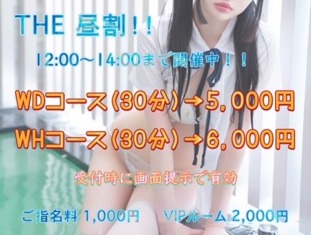 ★THE・昼割り!!