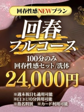 大人気100分の★回春フルコース★
