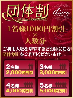 【団体割】友達と利用でお得に◎会社の同僚と利用でお得に◎人数が多ければ多いほどお得です♪
