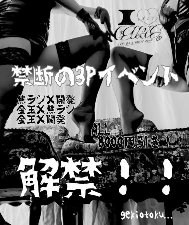 明日から激アツ3Pイベント!!!?