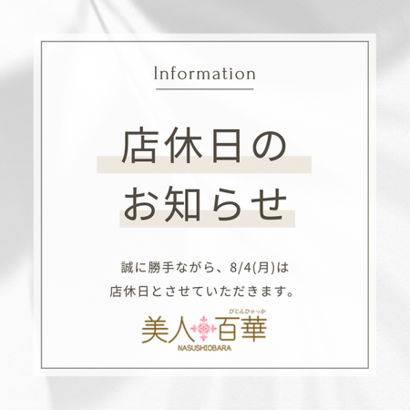 【店休日のお知らせ】