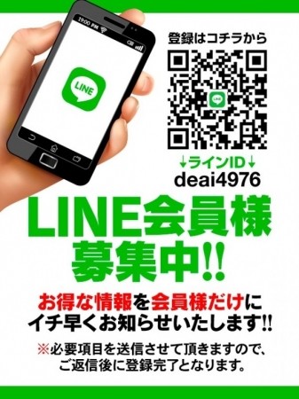 ライン会員様大募集！！！