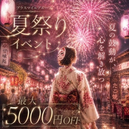 ☆★☆夏祭りイベント開催☆★☆