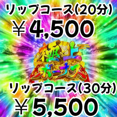 お時間限定価格