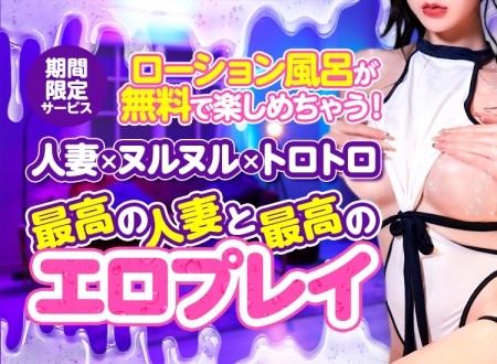 期間限定！ぬるぬるえろえろローション風呂♪
