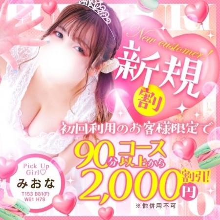 【ご新規様割】当店ご利用お初めてのお客様限定のお得な常設イベント♡