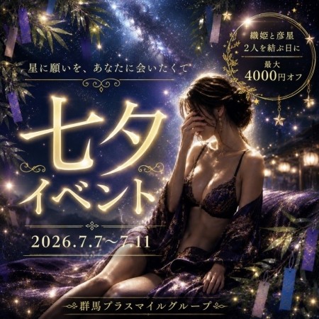 ★ 七夕 イベント開催 ★