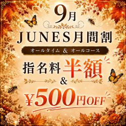 9月お得情報