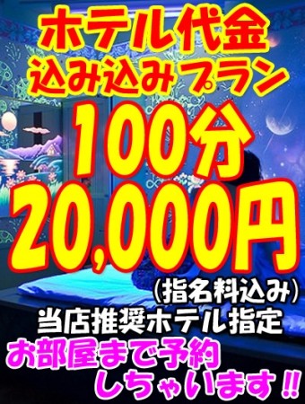 特別強化EVENT☆ホテル代+総額激安プラン☆