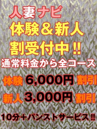 体験6000円割＆新人3000円割情報