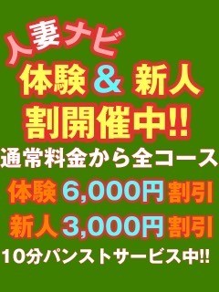 本日❗️体験6000円割&新人3000円割情報