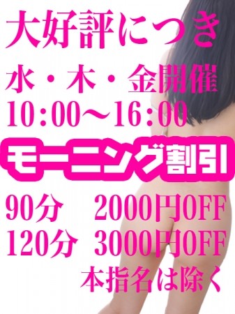 ★★MAX3000円OFF！モーニング割り！★★