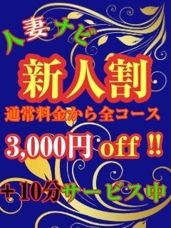 ゆう特別予約＆新人3000円割情報