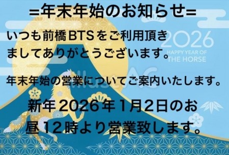 =年末年始のお知らせ=