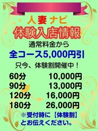 体験5000円割&オープン割情報