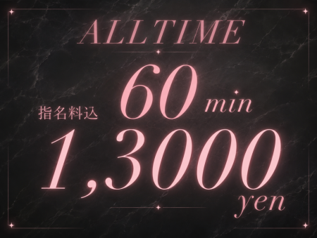 サービスタイム60分割引