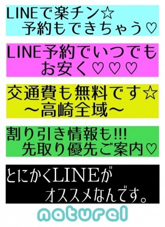 LINEでカンタン・お買得!!!