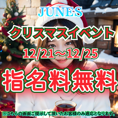 クリスマスイベント