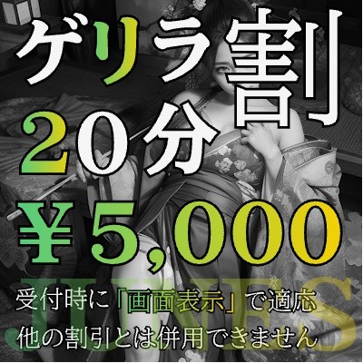 お時間限定価格5(20)