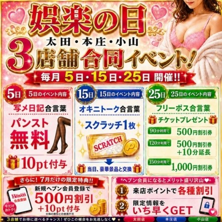★★5の付く日は娯楽の日イベント★★