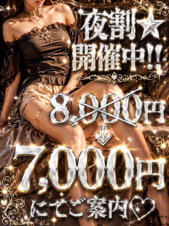 ♢4回転♢最安値★夜割★