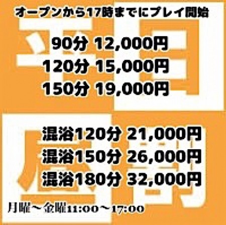 2000円~4000円お得♪昼割☆彡