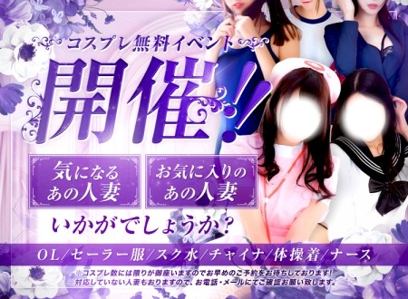 コスプレ無料イベント開催!