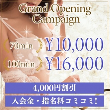 【5,000円OFF！】グランドオープンキャンペーン入会金・指名料すべて込み！！