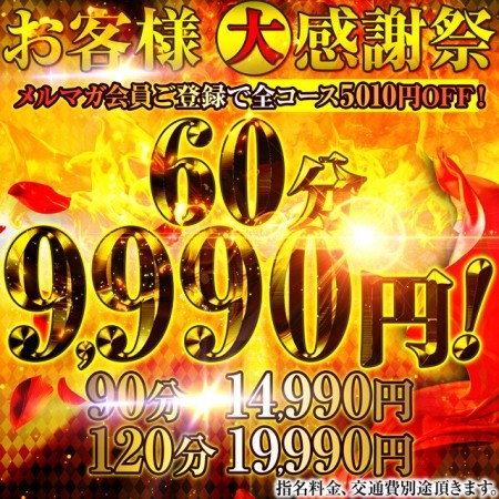 ★★お客様大感謝祭★★