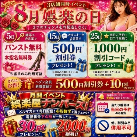 ★★5の付く日は娯楽の日イベント★★