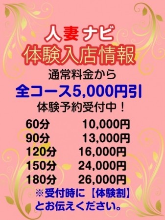 体験5000円割＆新人3000円割情報
