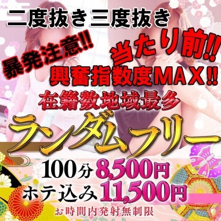 ★娯楽屋名物★ランダムフリーイベント!!100分8,500円!!