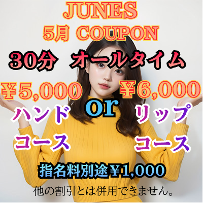 5月お得情報