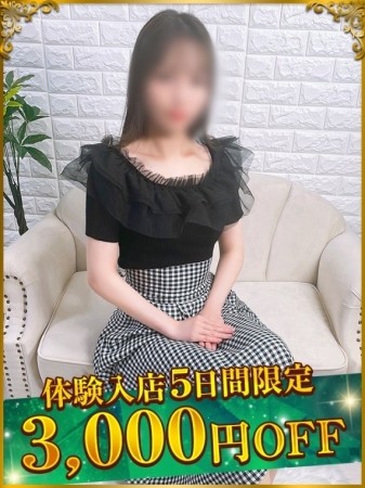 体験入店3,000円OFF!容姿端麗若奥様☆スタイル抜群!超絶スレンダー☆